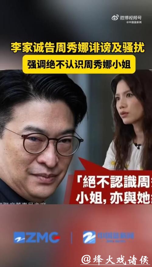 李家诚控告女演员周秀娜!声明受事件缠扰已近10年,给家人带来沉重压力…… 李家诚控告女演员周秀娜!声明受事件缠扰已近10年,给家人带来沉重压力……