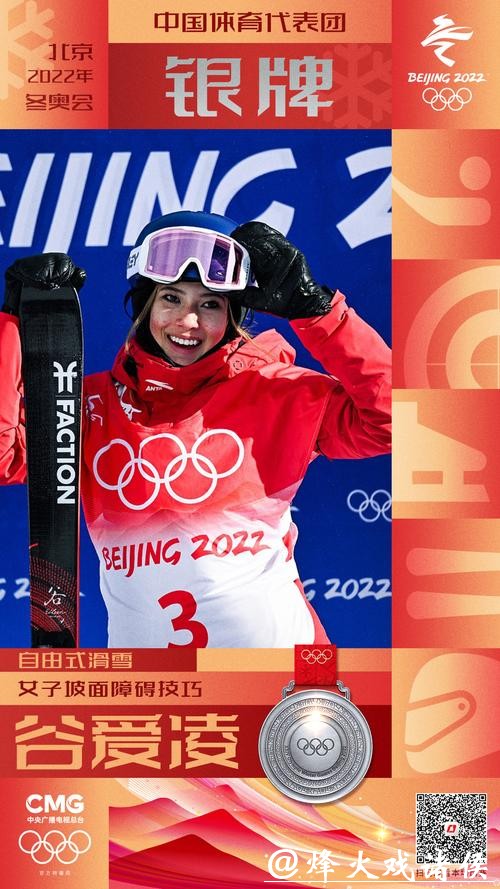 冬奥会自由式滑雪女子坡面障碍技巧 谷爱凌获得亚军