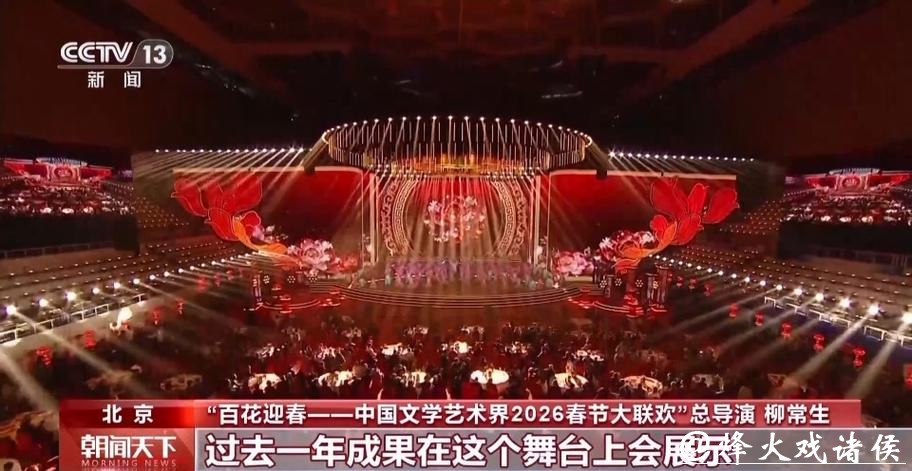 2026“百花迎春”大联欢举行 展现文艺界“龙马精神”