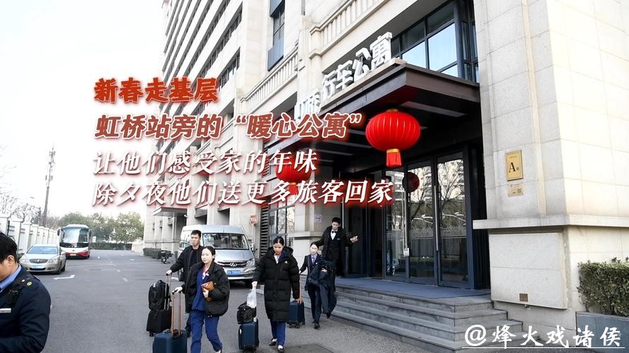 新春走基层|异乡亦团圆!“暖心公寓”让春运一线的坚守者收获别样年味 新春走基层|异乡亦团圆!“暖心公寓”让春运一线的坚守者收获别样年味