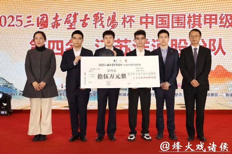 组图：2025中国围棋甲级联赛颁奖典礼举行